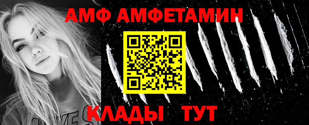 АМФЕТАМИН Premium Абинск