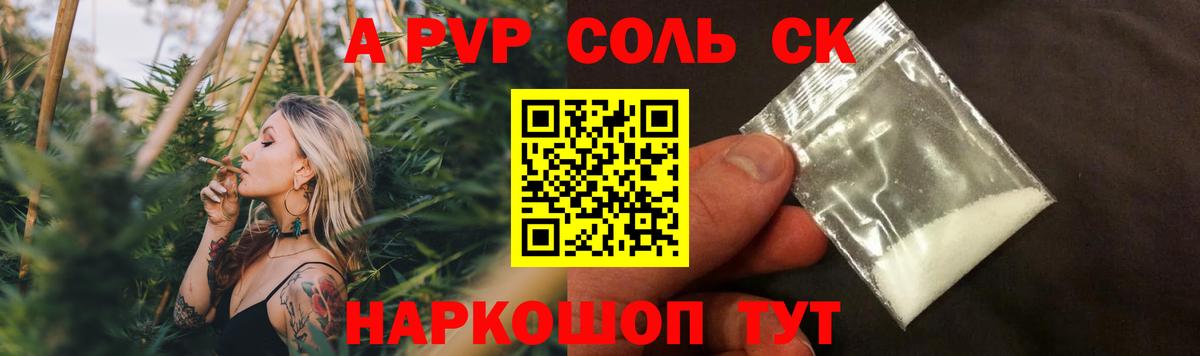 Alpha-PVP Соль Абинск
