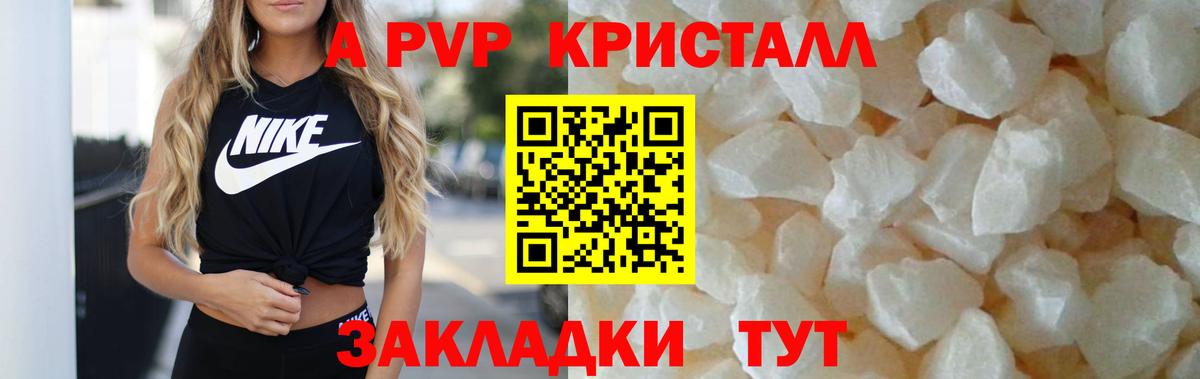 Alfa_PVP СК  Вход с VPN  A-PVP  Абинск  Alpha-PVP кристаллы  А ПВП Crystall 