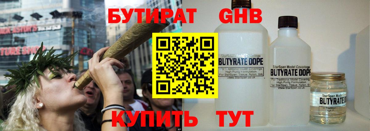 БУТИРАТ бутик Абинск