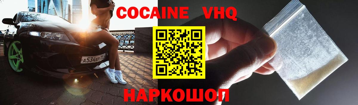 COCAIN FishScale  Вход с VPN  КОКАИН VHQ  Абинск 