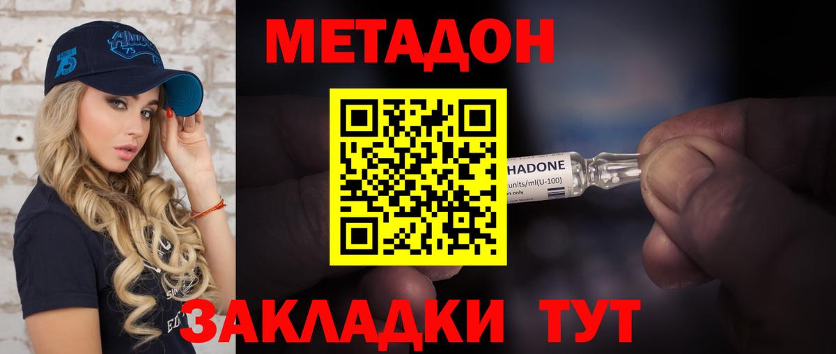 Метадон кристалл Абинск