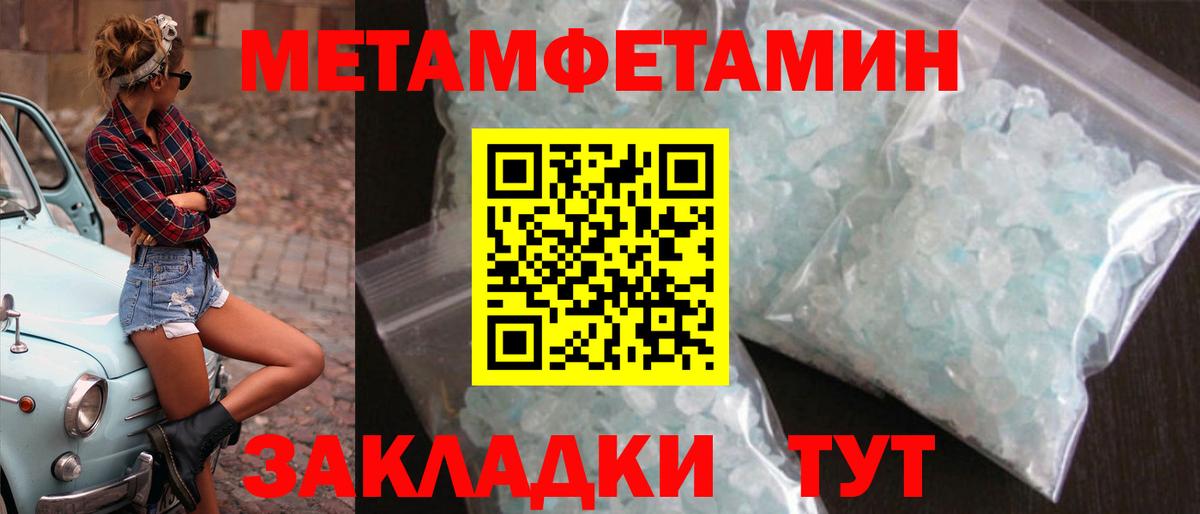 Первитин Methamphetamine  Вход с VPN  Абинск 